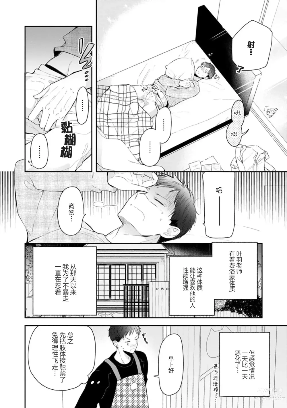 Page 37 of manga 叶羽老师全部是第一次 1-4