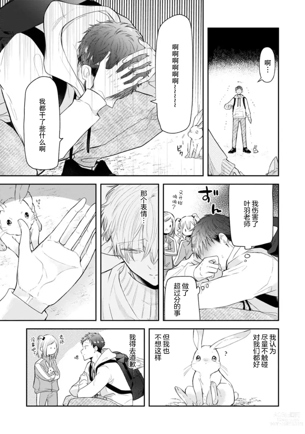 Page 48 of manga 叶羽老师全部是第一次 1-4