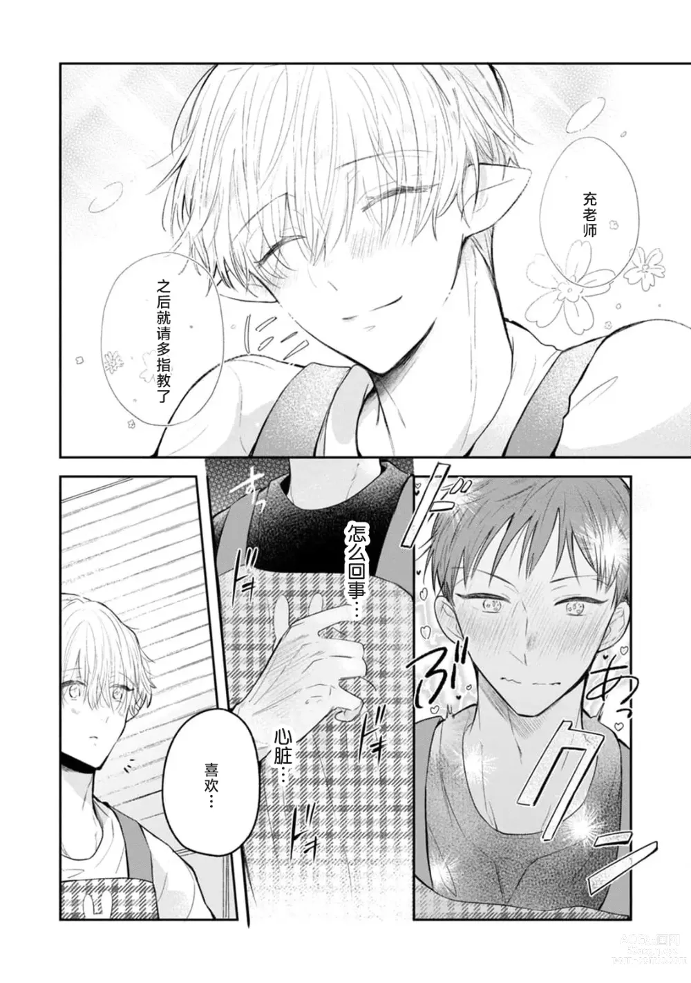 Page 6 of manga 叶羽老师全部是第一次 1-4