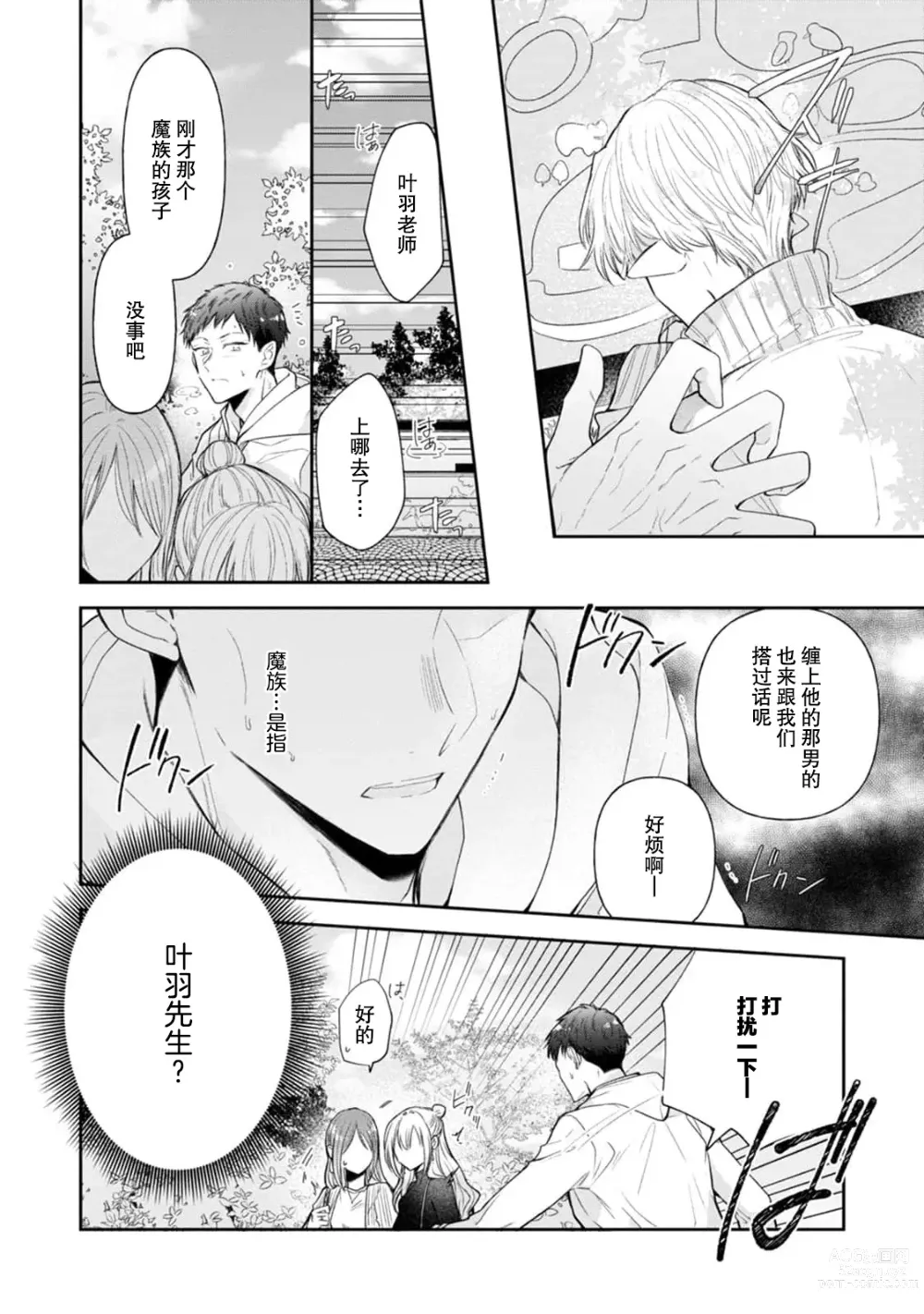 Page 51 of manga 叶羽老师全部是第一次 1-4