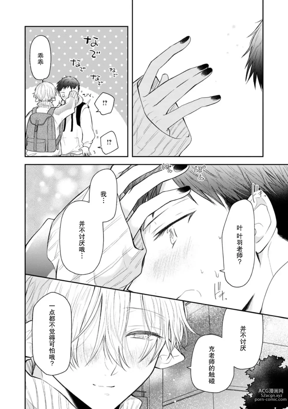 Page 59 of manga 叶羽老师全部是第一次 1-4