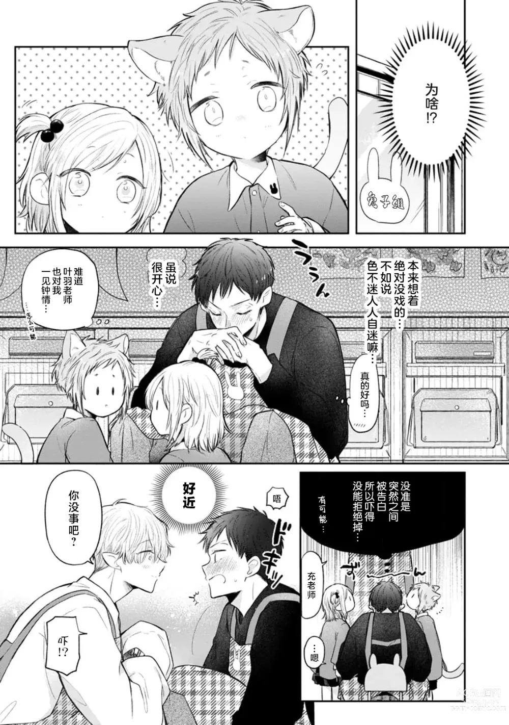 Page 9 of manga 叶羽老师全部是第一次 1-4