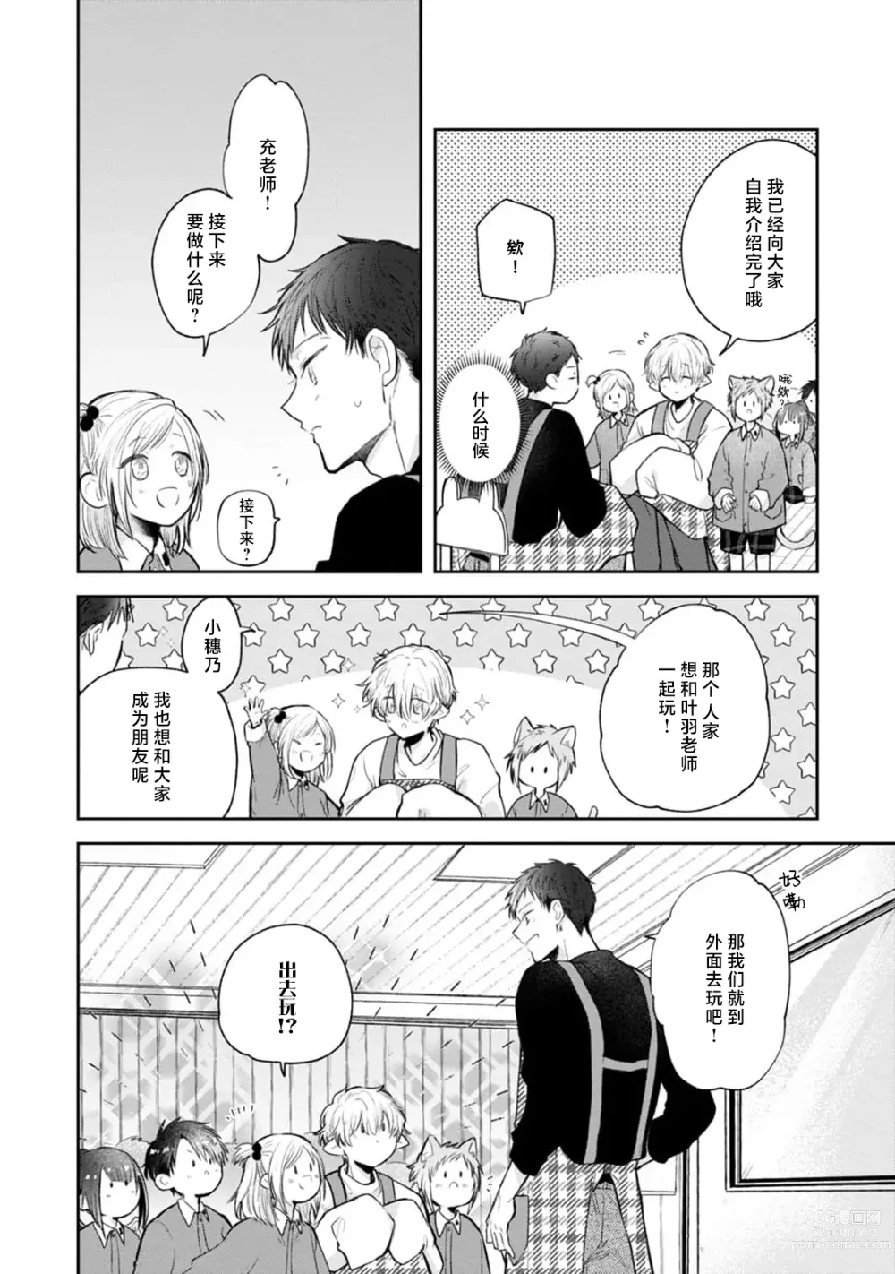 Page 10 of manga 叶羽老师全部是第一次 1-4
