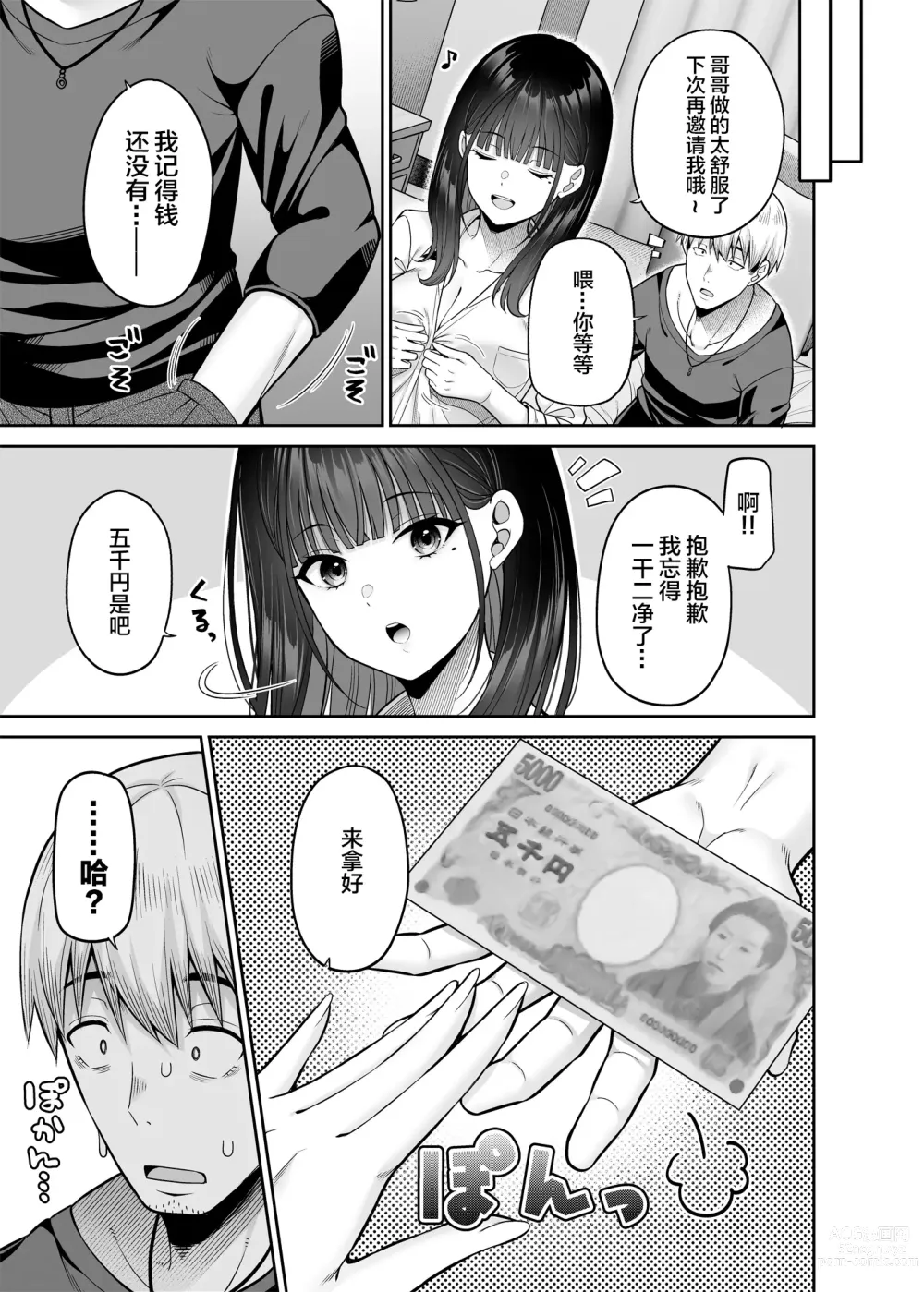 Page 12 of doujinshi Gyakuten Enkou ~Ore ga Kawareru Sekai~