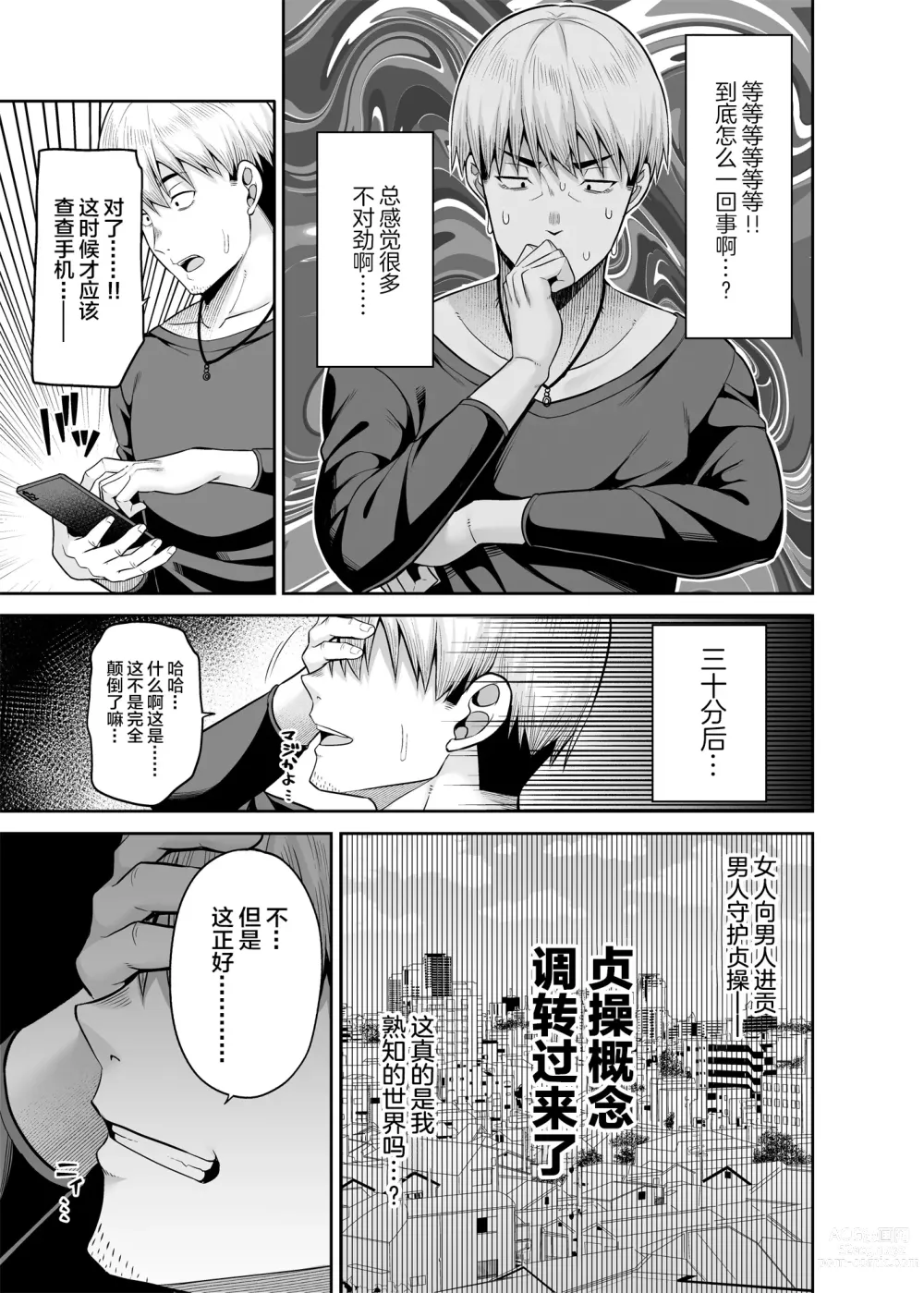 Page 14 of doujinshi Gyakuten Enkou ~Ore ga Kawareru Sekai~