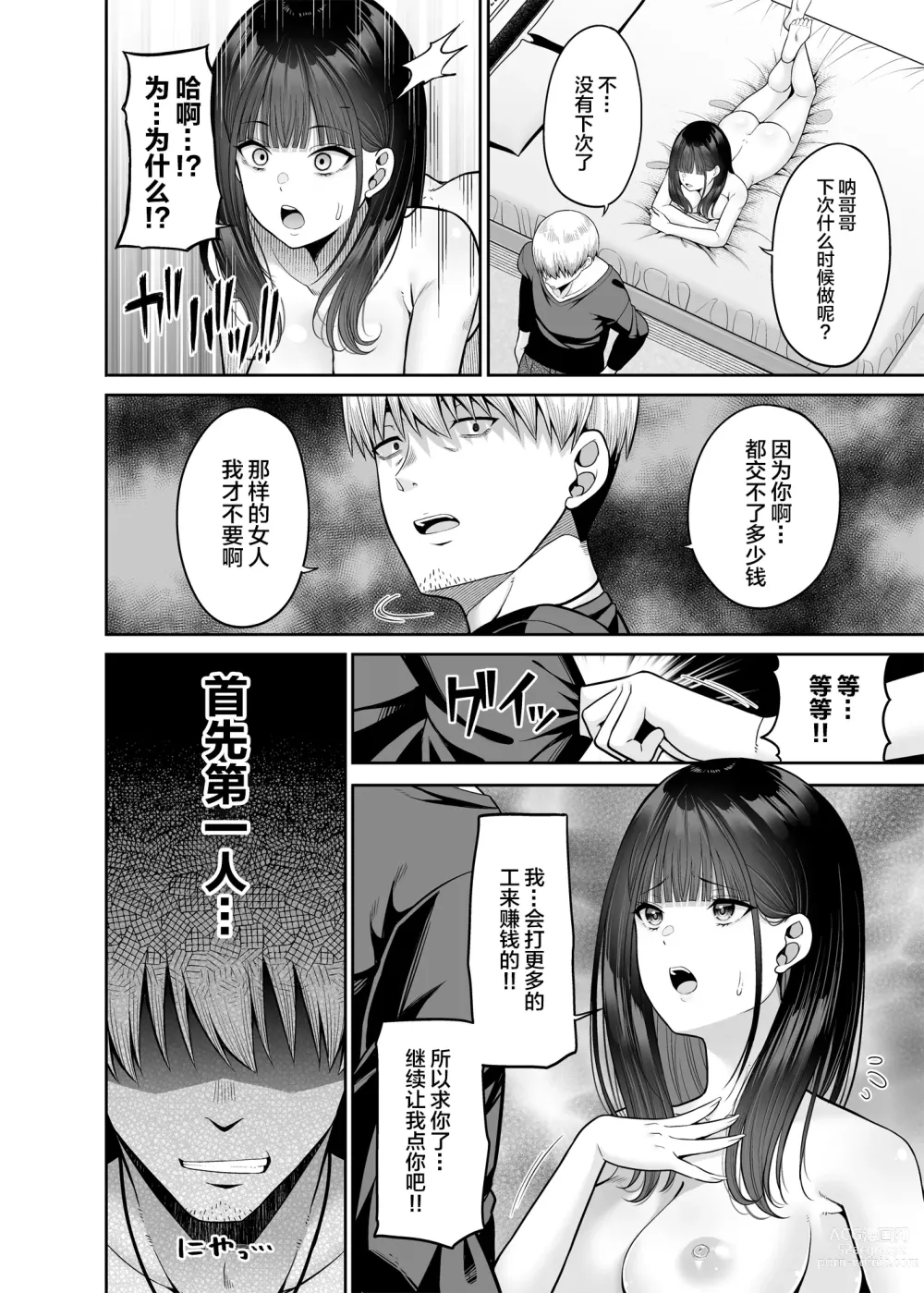 Page 25 of doujinshi Gyakuten Enkou ~Ore ga Kawareru Sekai~