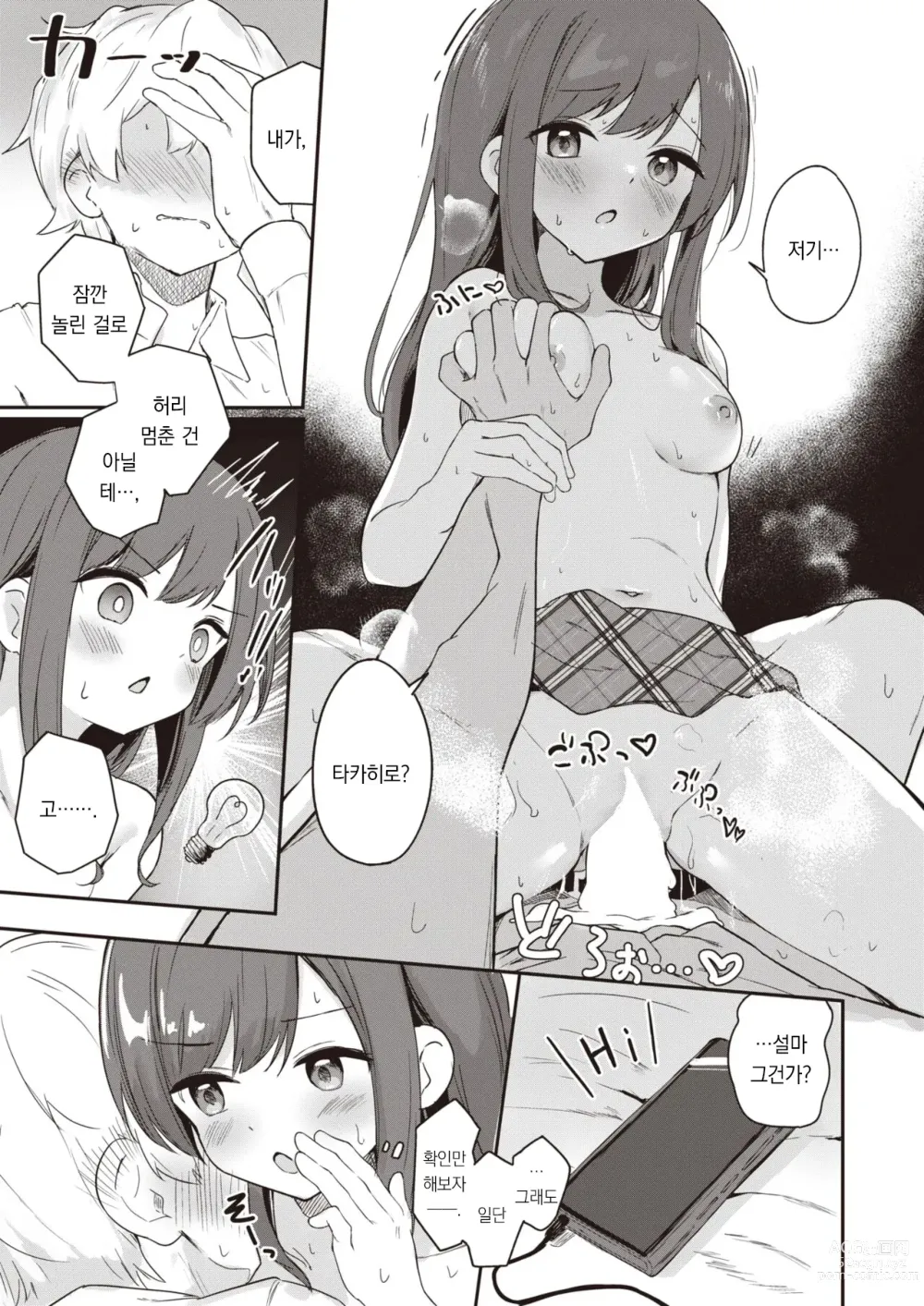 Page 20 of manga 강아지의 마음