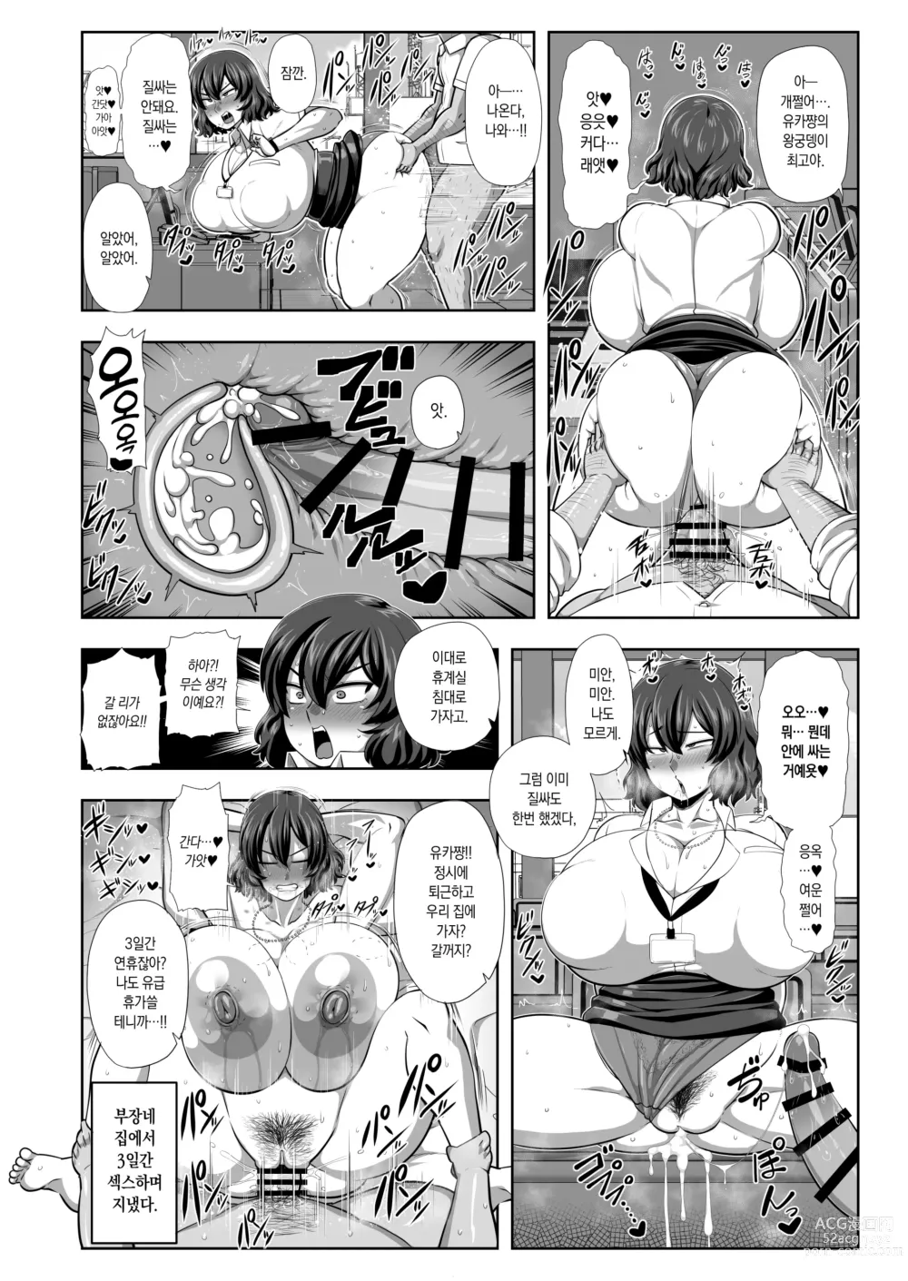 Page 4 of doujinshi 2페이지마다 바로 따먹히는 카자마 유카 29세 OL