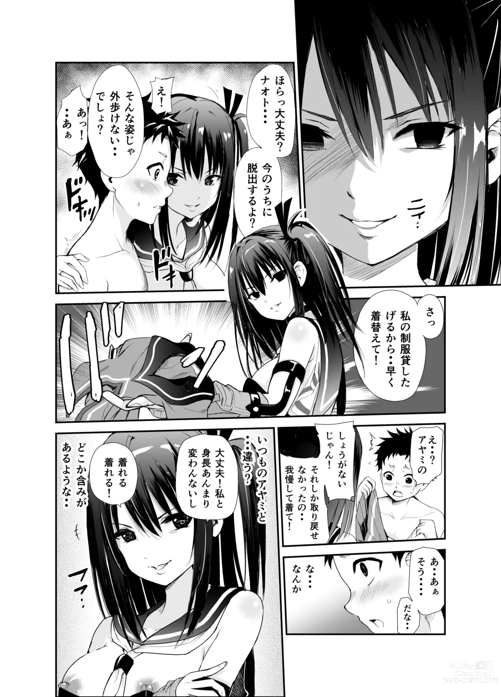 Page 13 of doujinshi Tsuyagari Mura 6 ~Kareshi o Mamoru Tame Hikyou no Mura de Kyousei Gohoushi & NTR Sex~