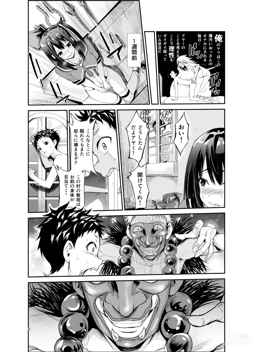 Page 4 of doujinshi Tsuyagari Mura 6 ~Kareshi o Mamoru Tame Hikyou no Mura de Kyousei Gohoushi & NTR Sex~