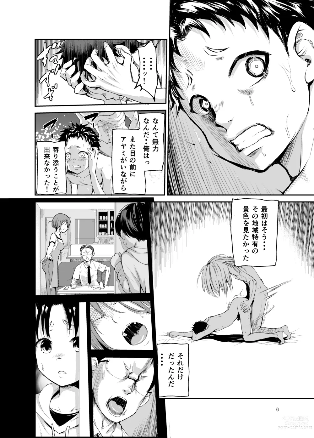 Page 5 of doujinshi Tsuyagari Mura 6 ~Kareshi o Mamoru Tame Hikyou no Mura de Kyousei Gohoushi & NTR Sex~