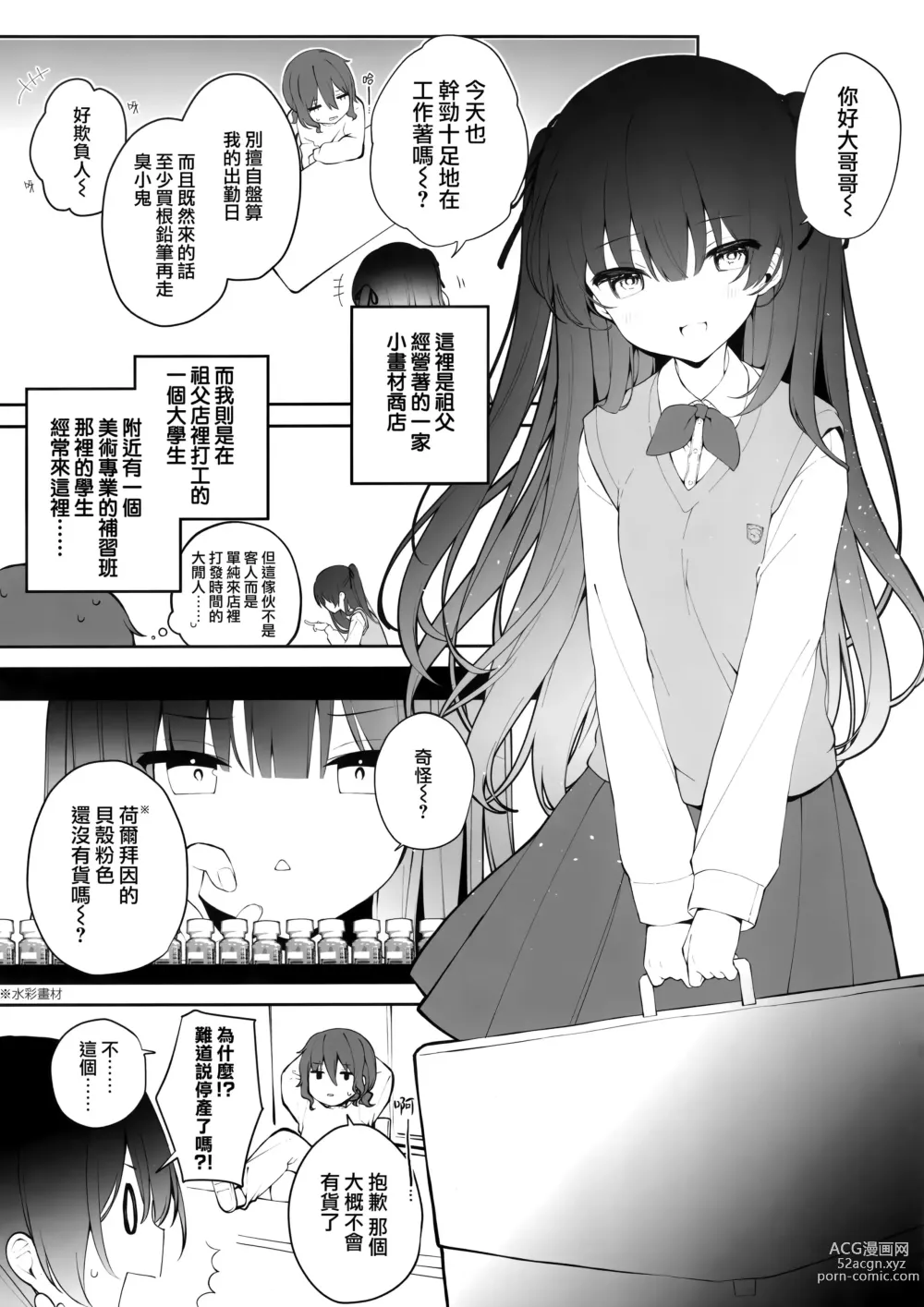 Page 3 of doujinshi Sherupinku