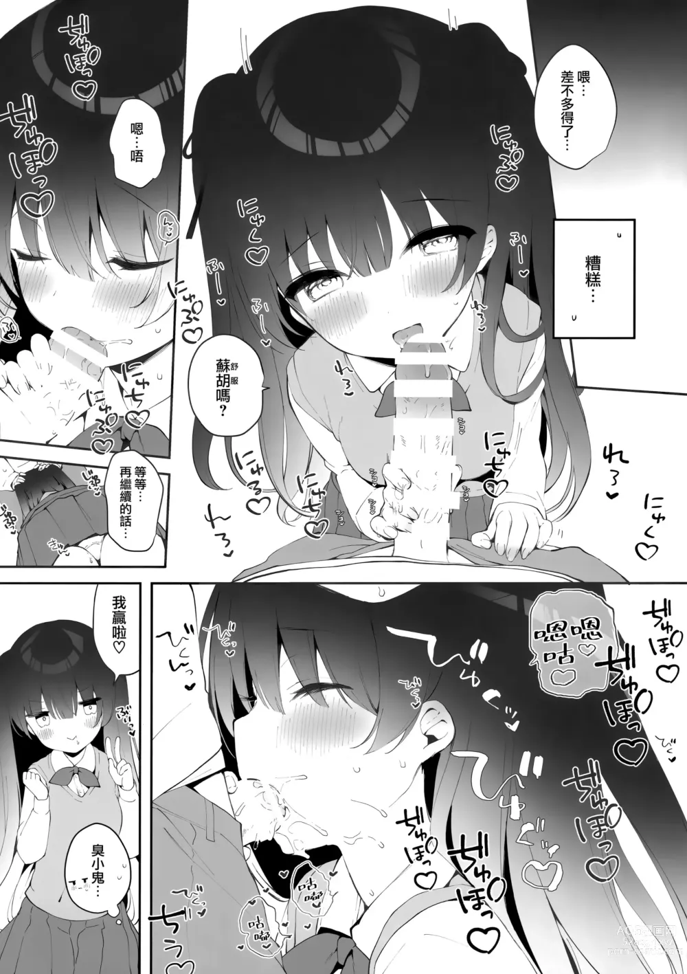 Page 5 of doujinshi Sherupinku