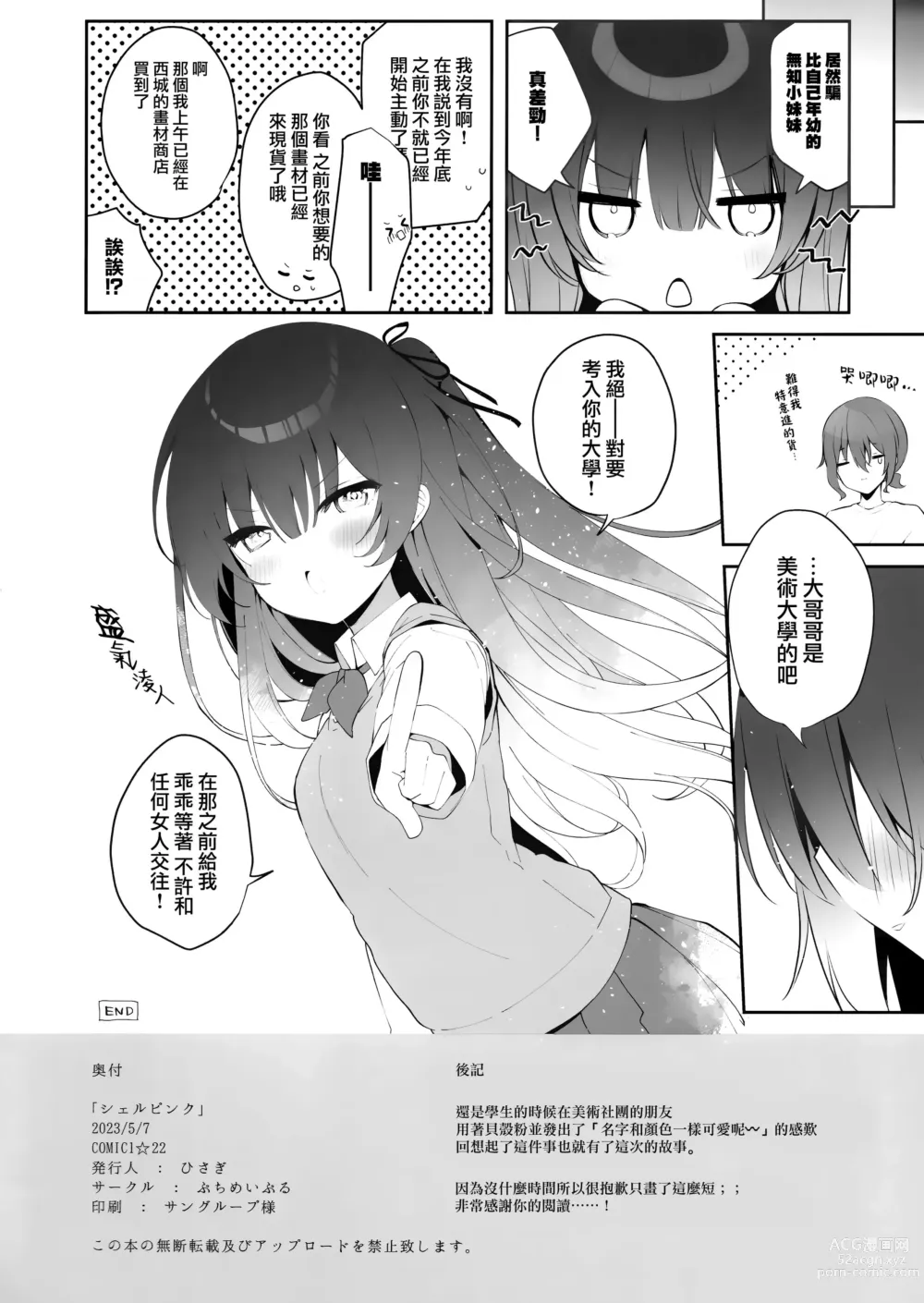 Page 10 of doujinshi Sherupinku