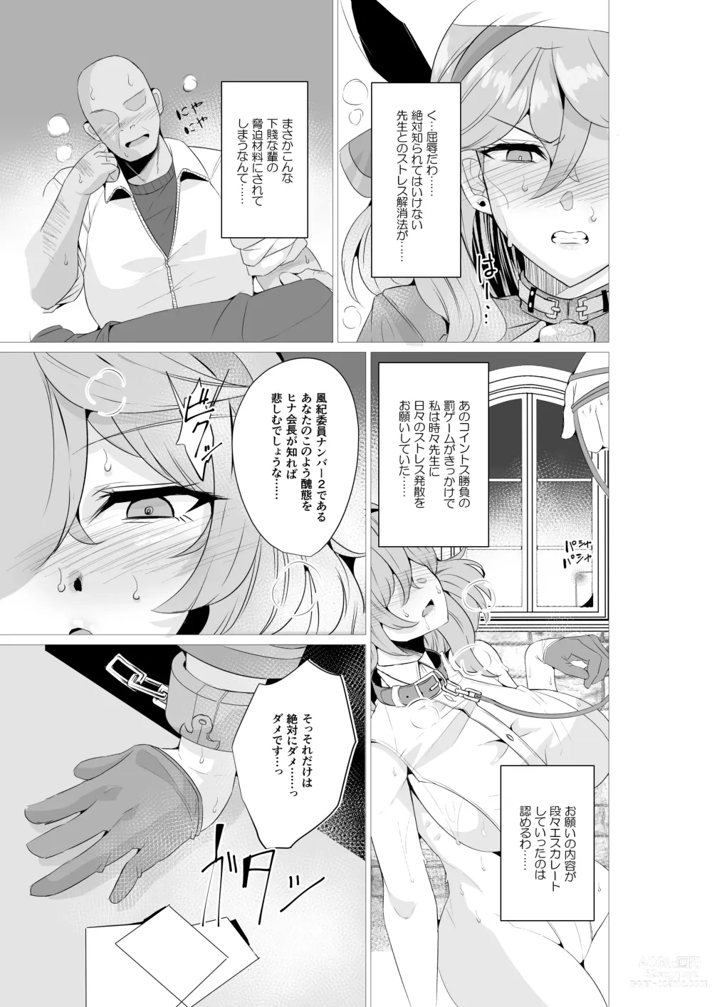 Page 6 of doujinshi Ako to Youmuin Oji-san.