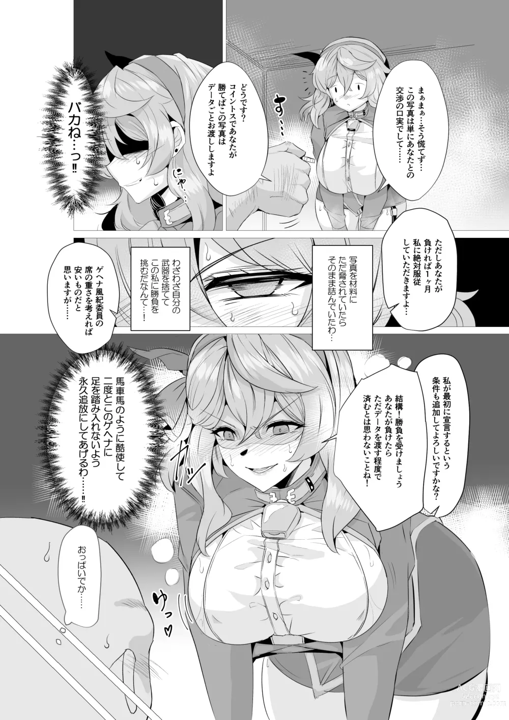 Page 7 of doujinshi Ako to Youmuin Oji-san.