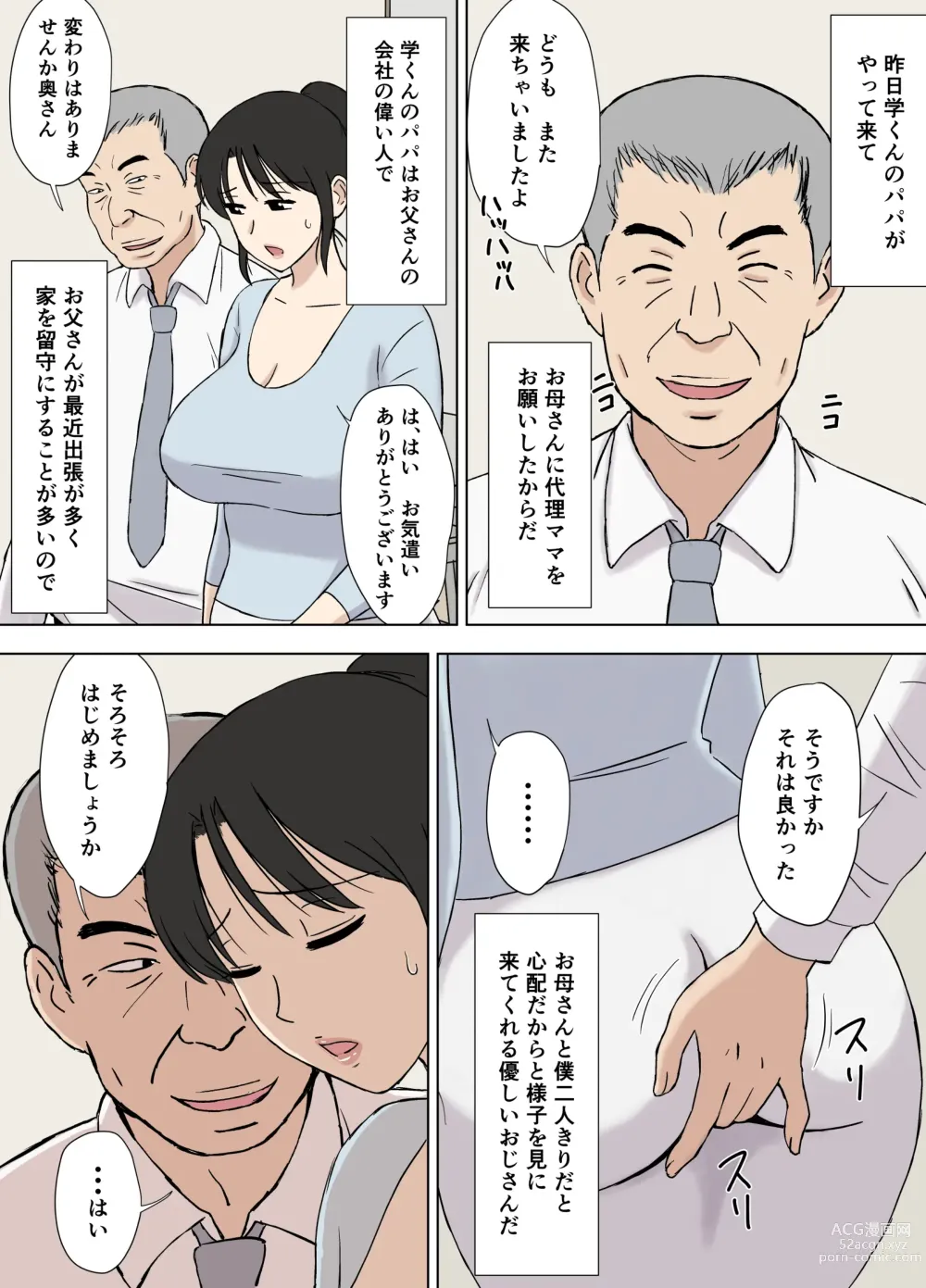 Page 5 of doujinshi Okaa-san wa Manabu-kun no Iinari Mama