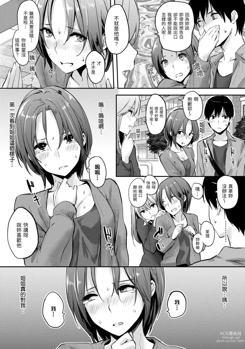 Page 11 of manga 滿滿的愛意