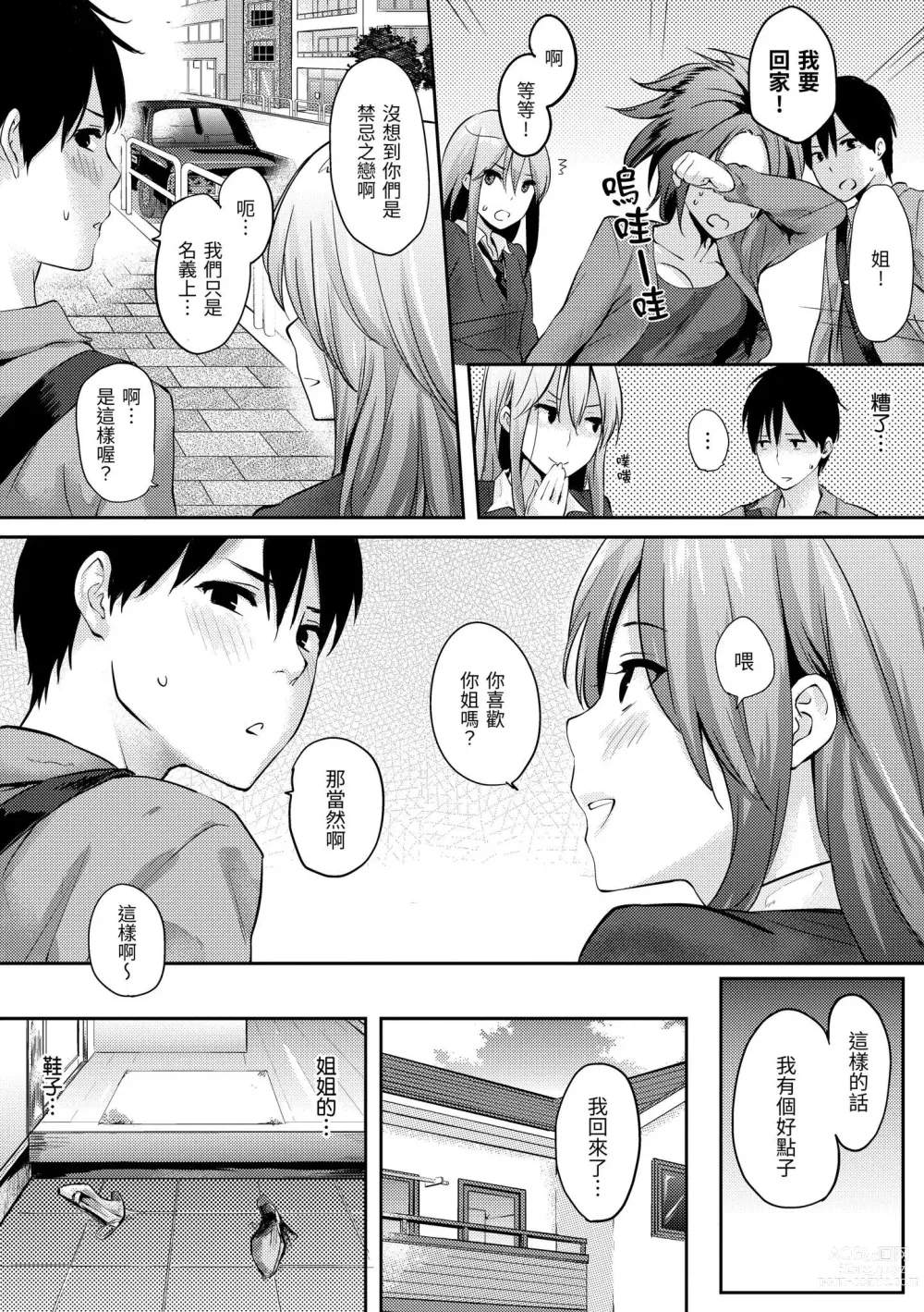 Page 12 of manga 滿滿的愛意