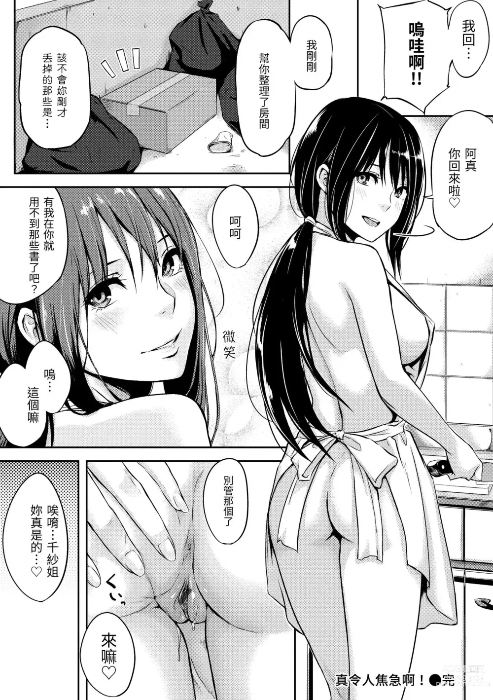 Page 208 of manga 滿滿的愛意