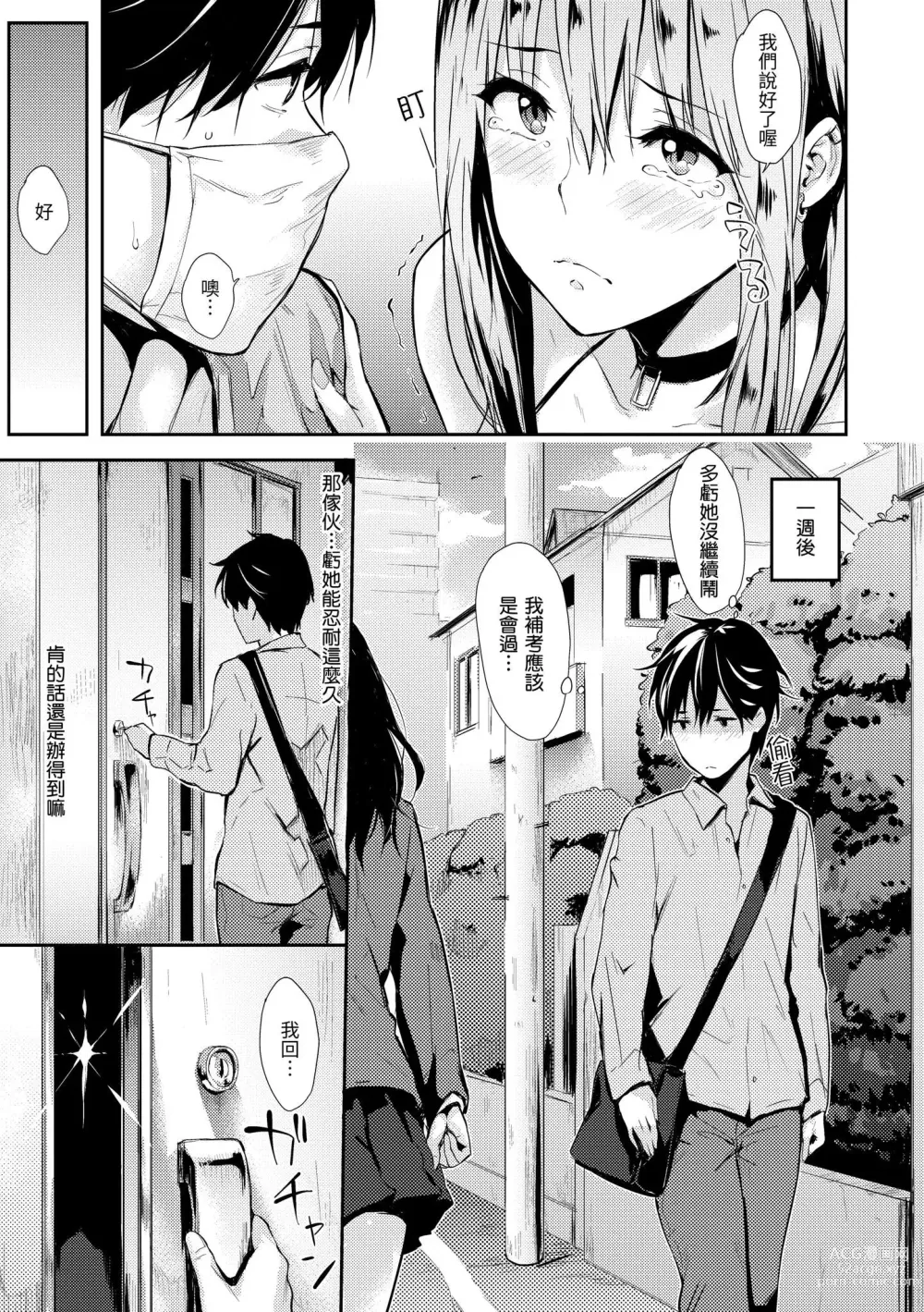 Page 15 of manga 萬魔殿