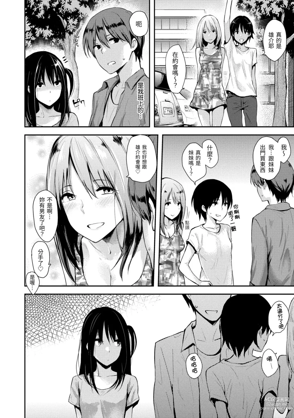 Page 212 of manga 萬魔殿
