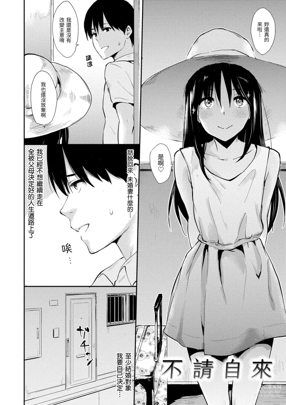 Page 52 of manga 萬魔殿