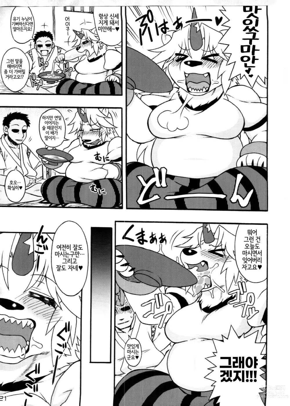 Page 21 of doujinshi Touhou PLUMFUR 4