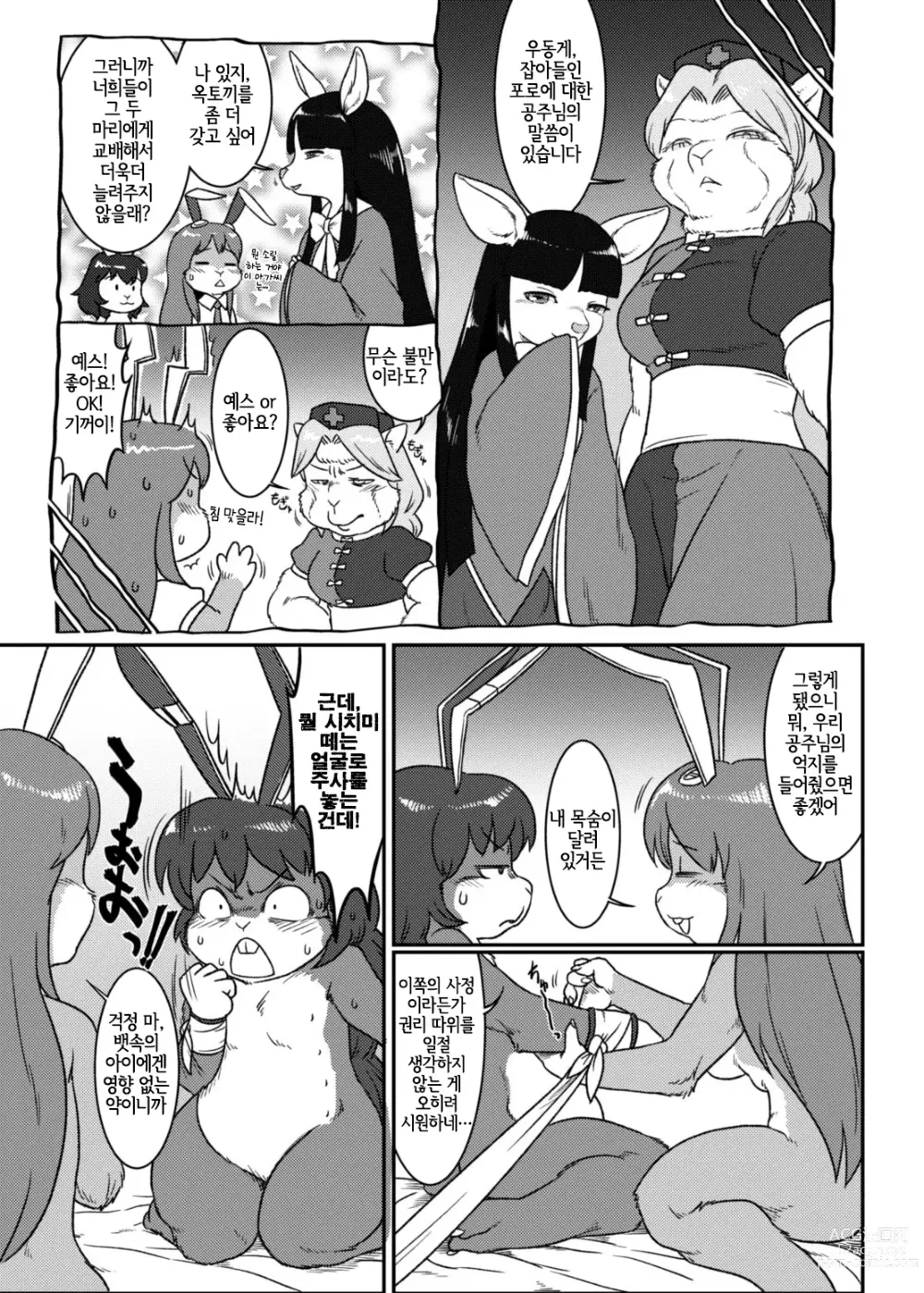 Page 9 of doujinshi Touhou PLUMFUR 4