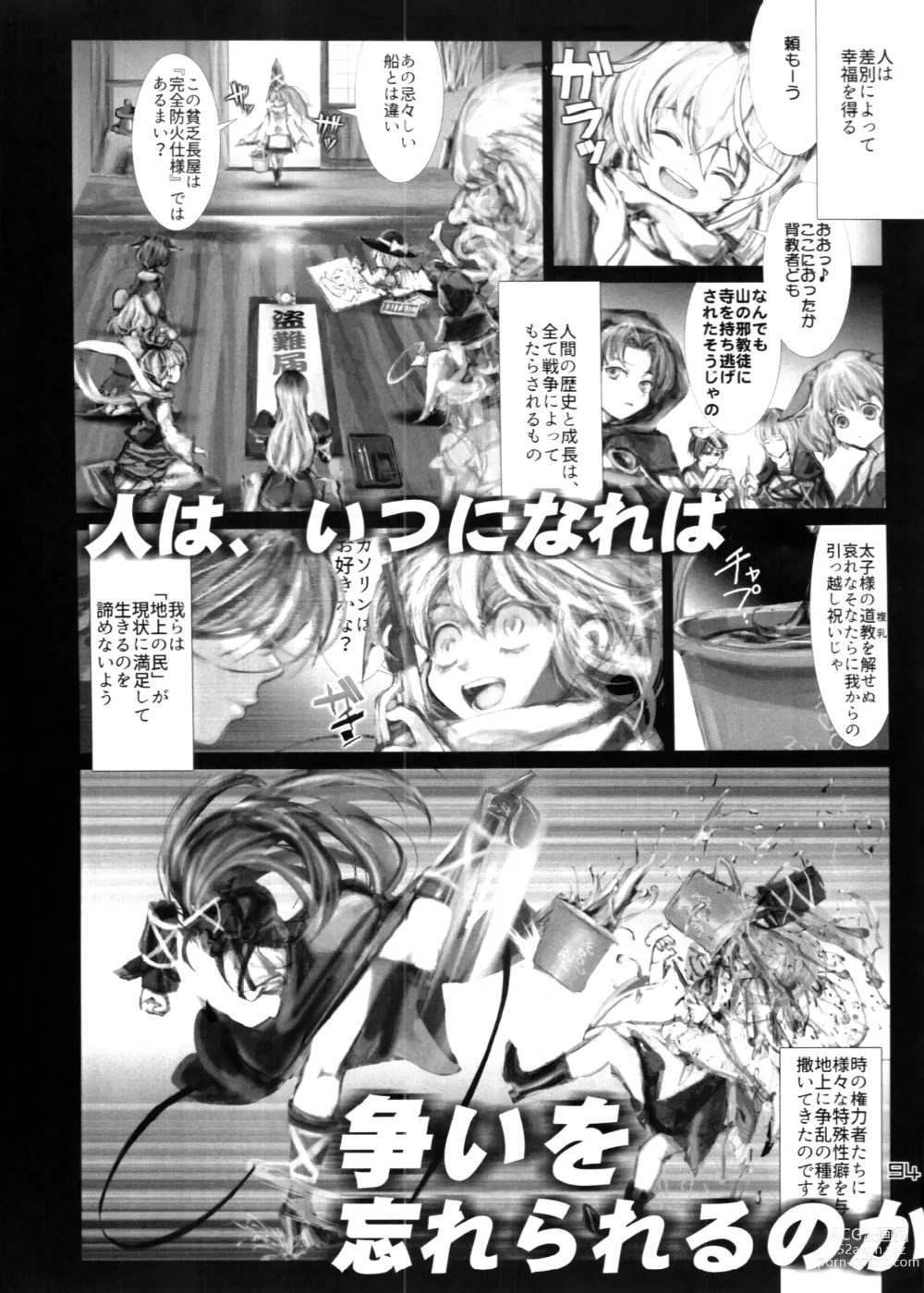 Page 94 of doujinshi Touhou PLUMFUR 4