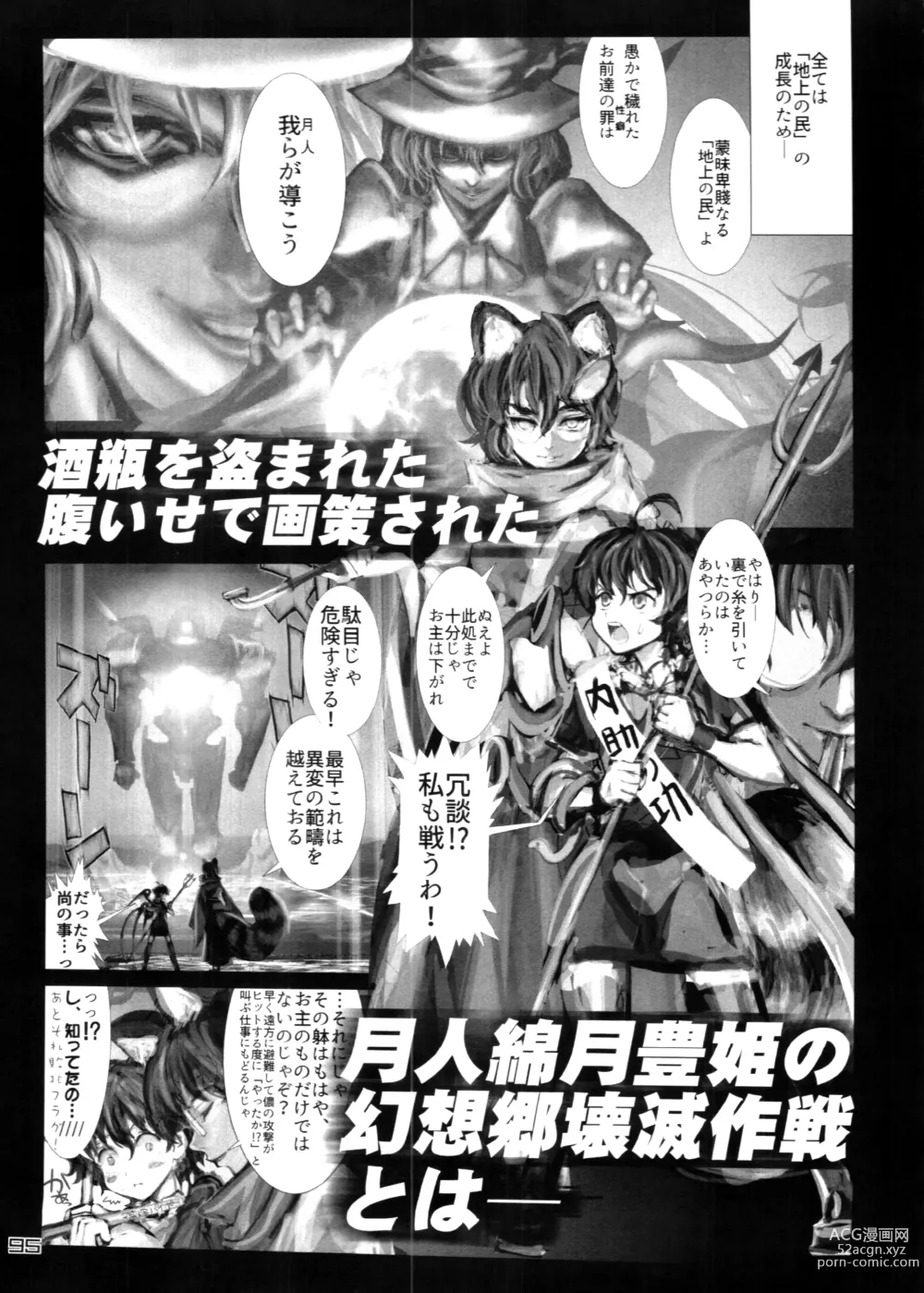 Page 95 of doujinshi Touhou PLUMFUR 4