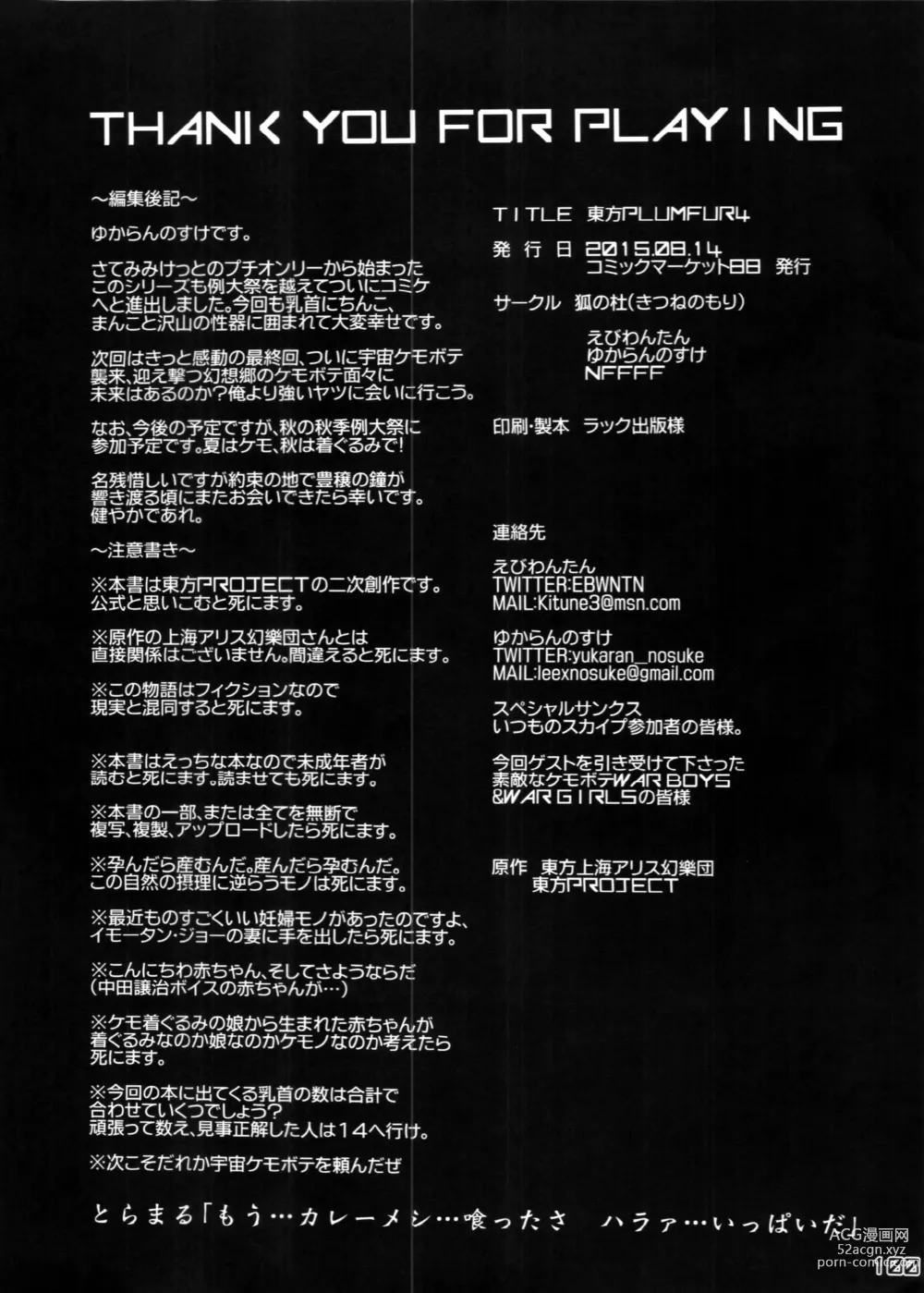 Page 100 of doujinshi Touhou PLUMFUR 4