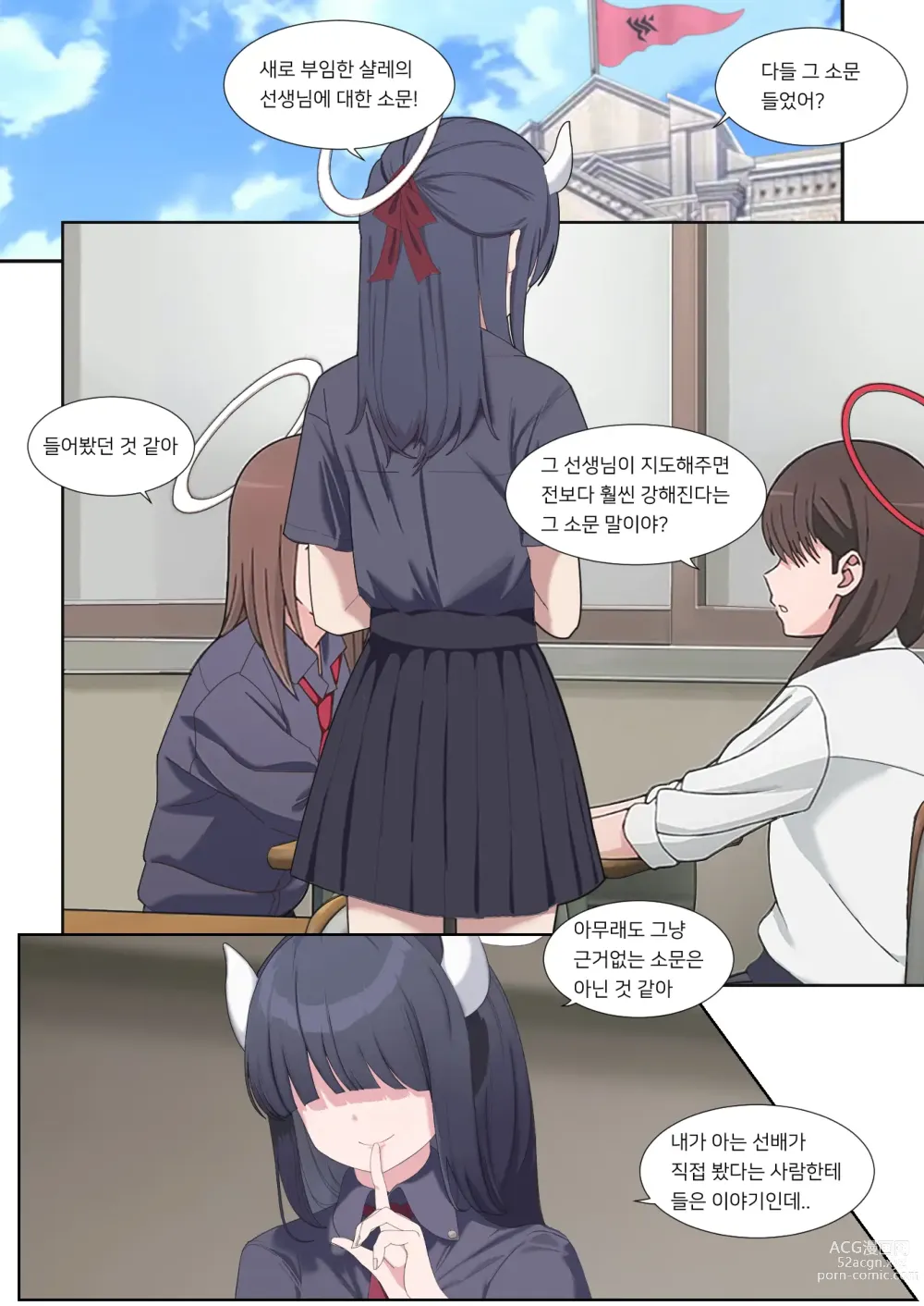 Page 2 of doujinshi 키보토스 방과 후 특별 수업 #1