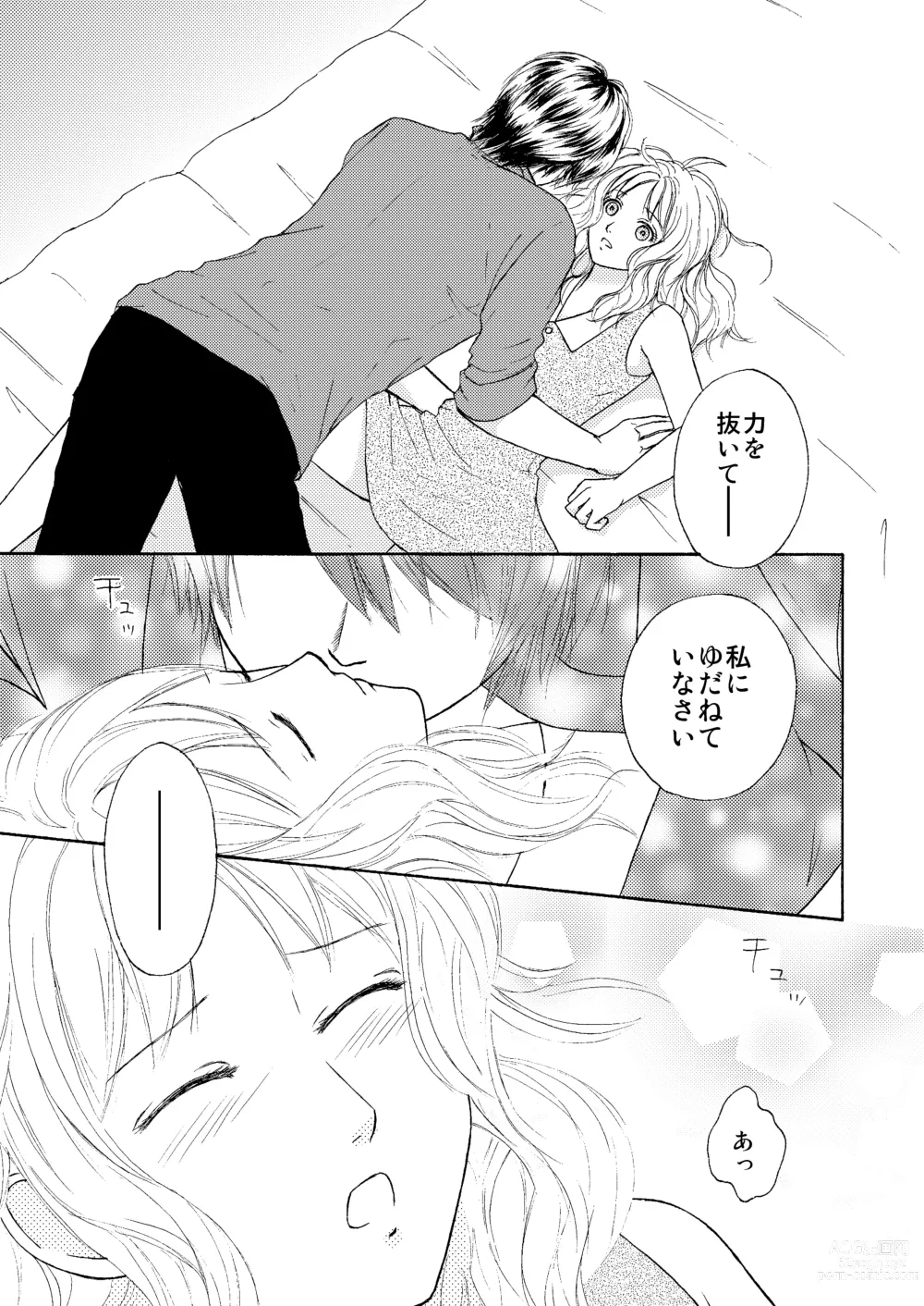 Page 14 of doujinshi FAKE COLD