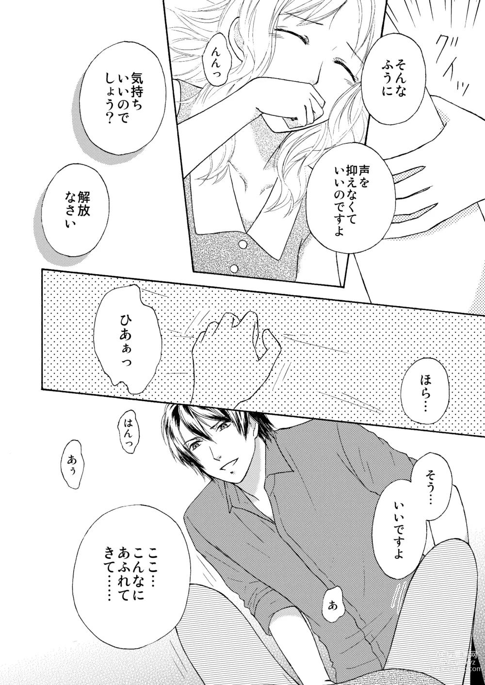 Page 15 of doujinshi FAKE COLD
