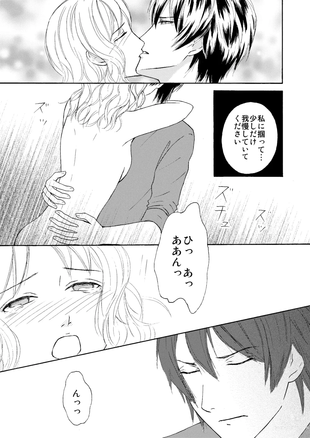 Page 18 of doujinshi FAKE COLD