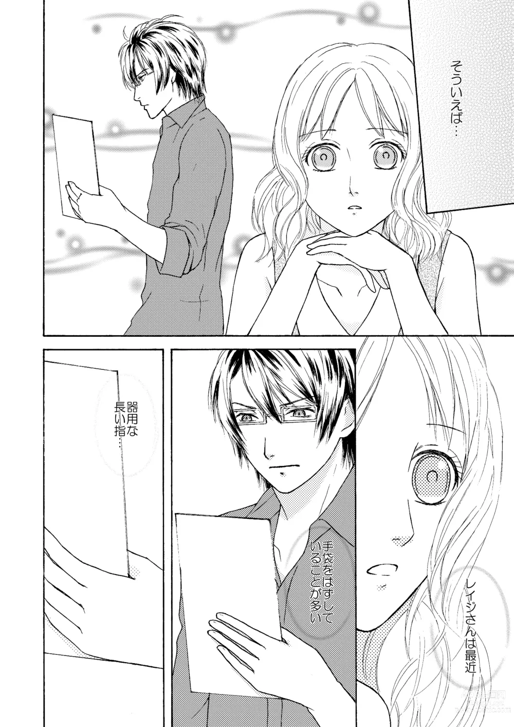 Page 3 of doujinshi FAKE COLD