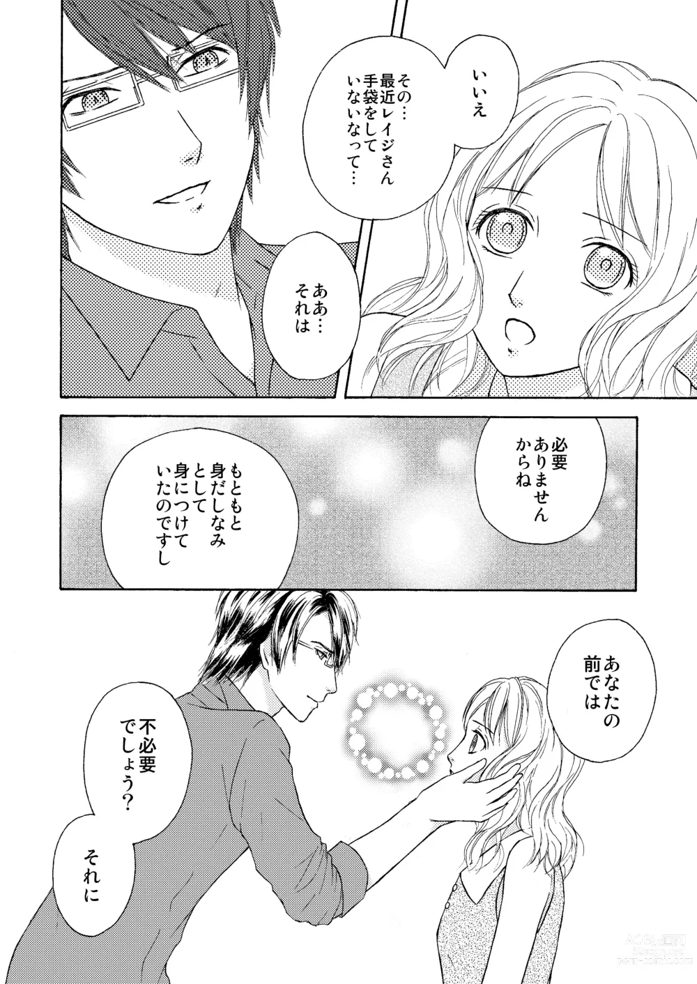 Page 5 of doujinshi FAKE COLD