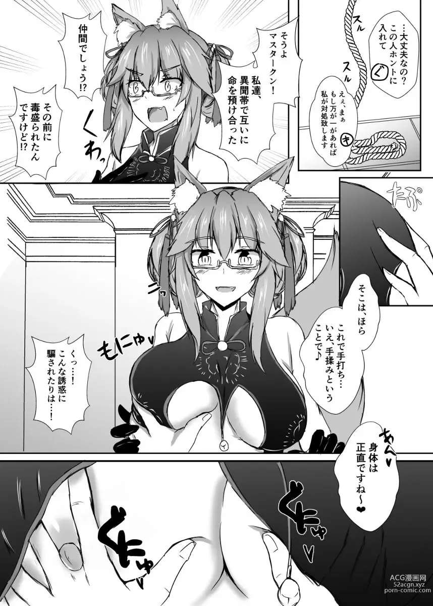 Page 2 of doujinshi bishō tokui-ten hamedori satsuei kūkan [hyōshi + sanpuru]a[ fate grand order )