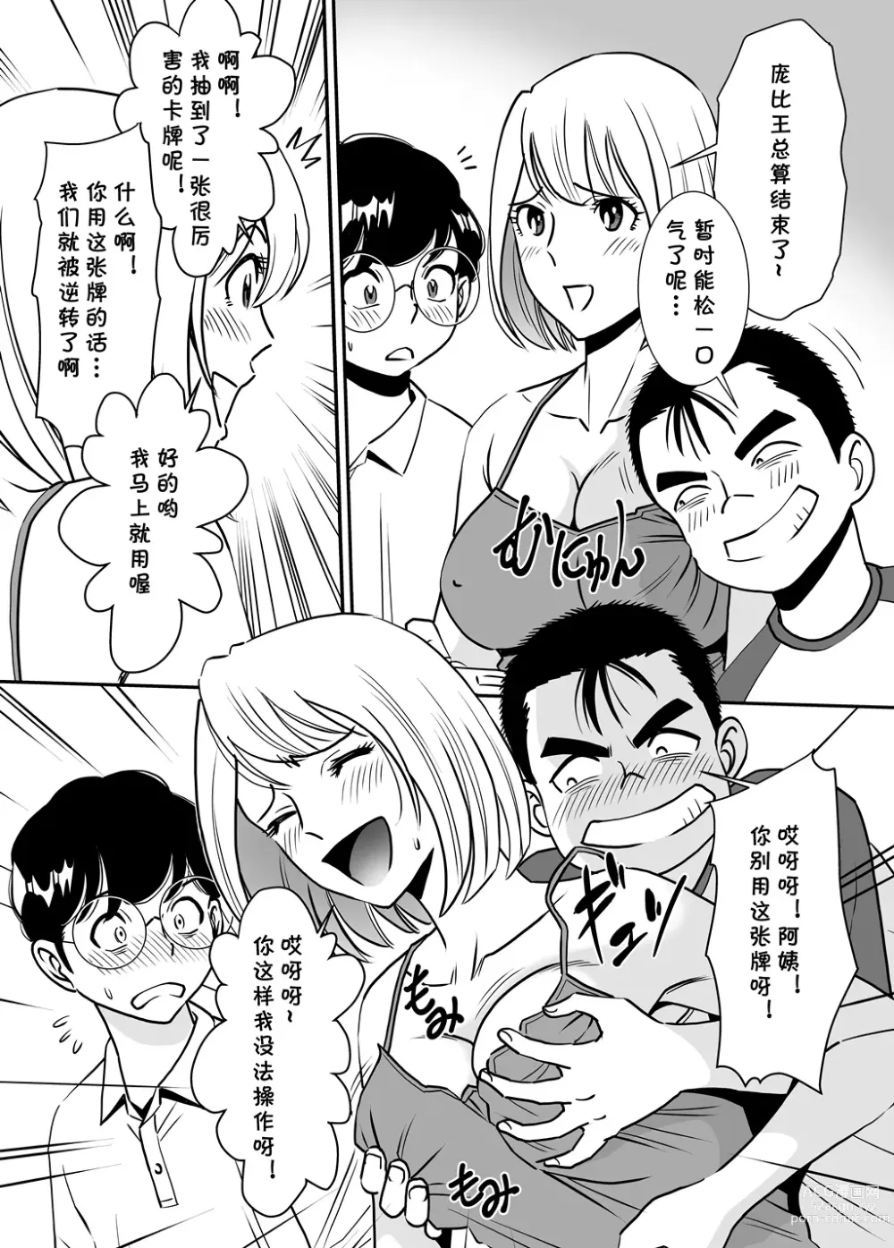 Page 11 of doujinshi Muboubi Oba-san wa Hiruma ni Inbi na Yume o Miru