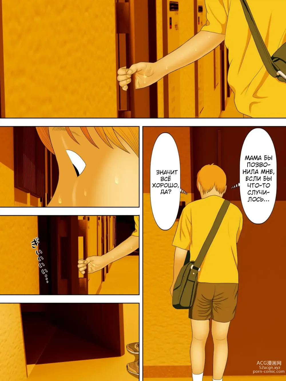 Page 3 of doujinshi Manbiki Mama to Tenchou no Musuko 3