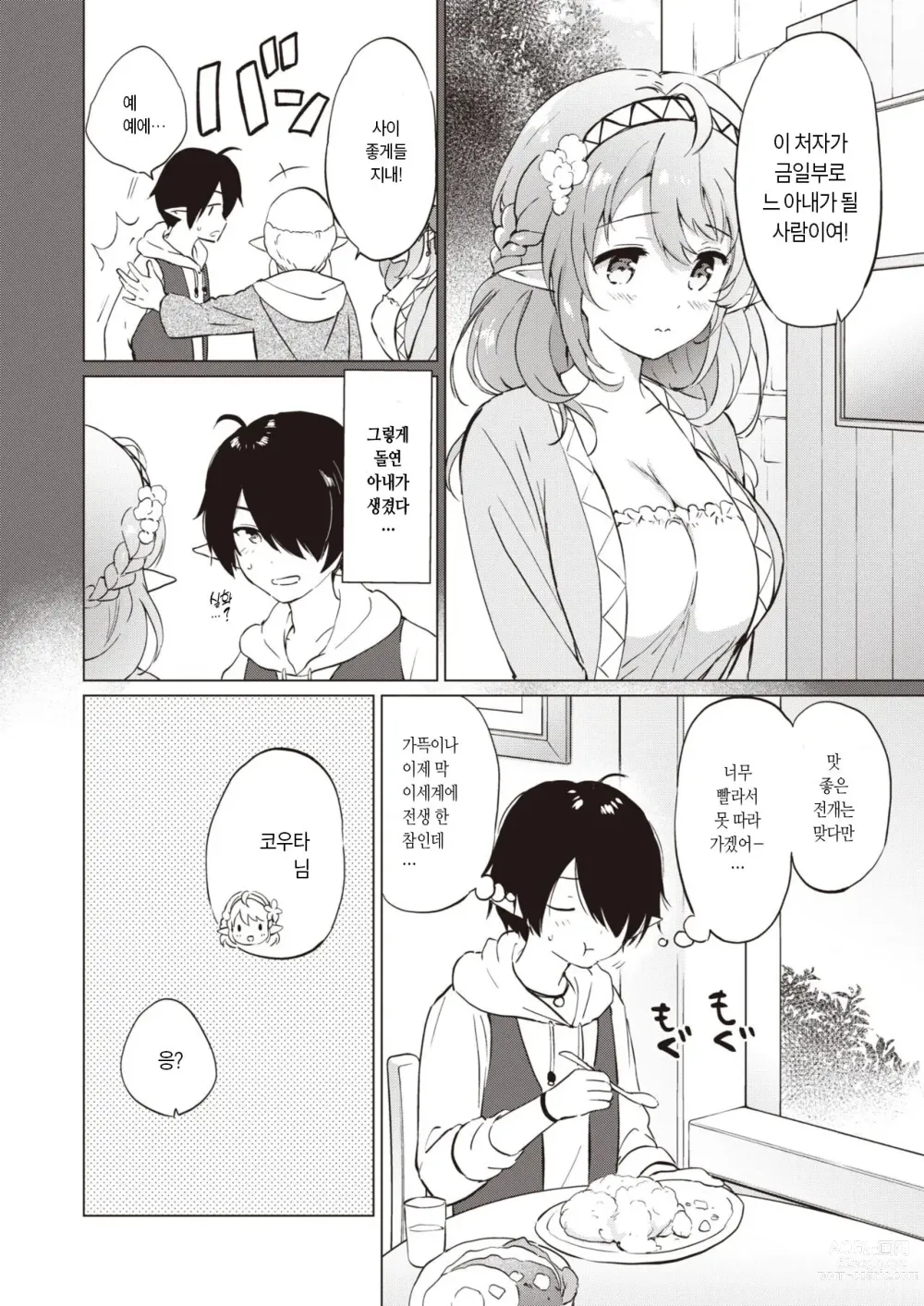 Page 4 of manga 엘프 아내와의 살림살이