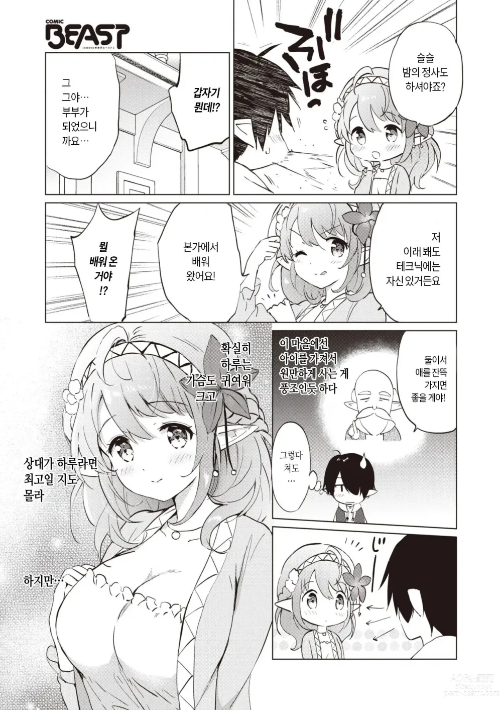 Page 5 of manga 엘프 아내와의 살림살이