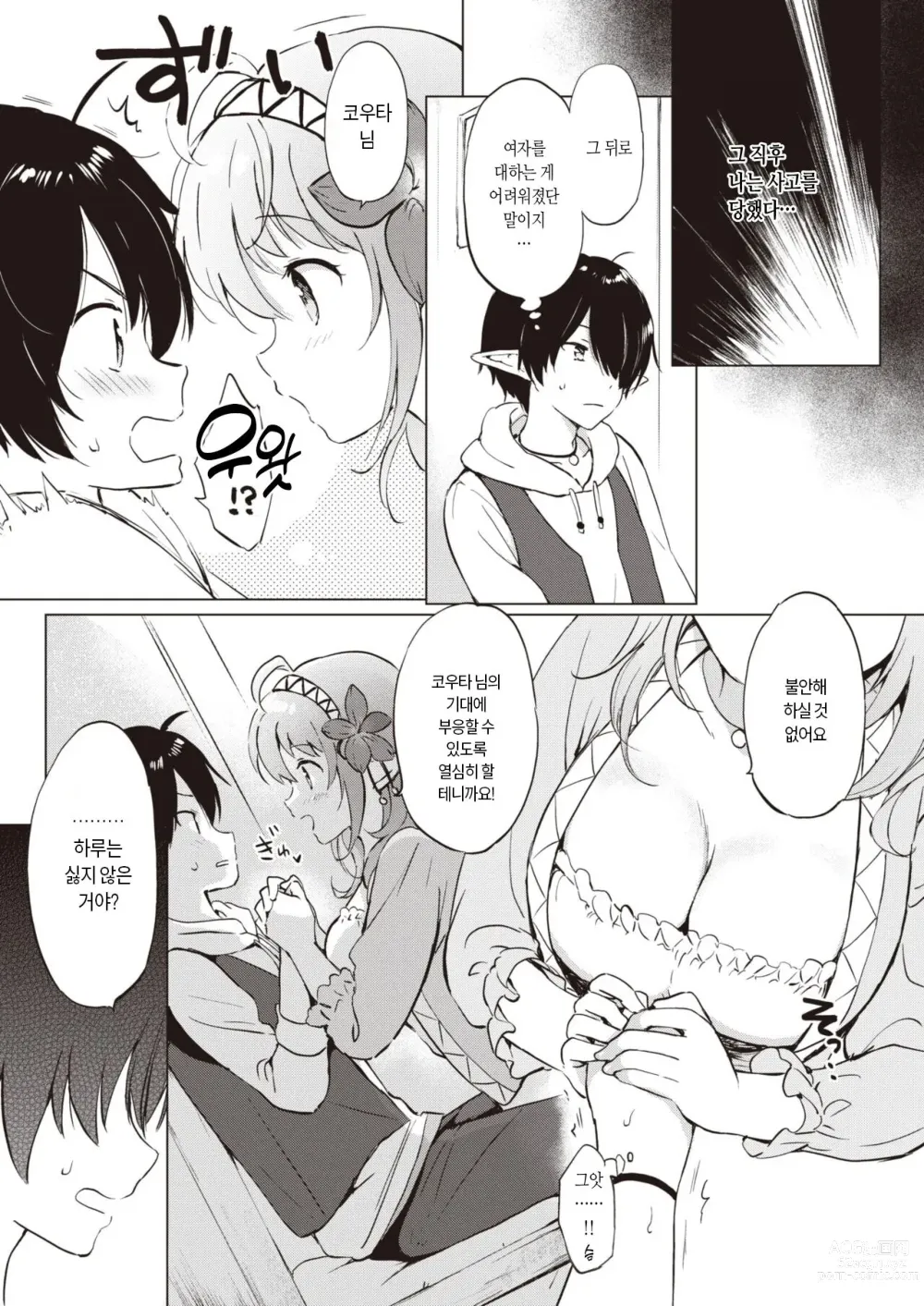 Page 7 of manga 엘프 아내와의 살림살이