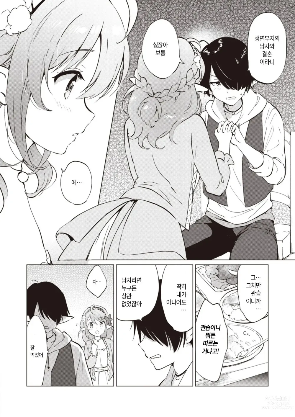 Page 8 of manga 엘프 아내와의 살림살이