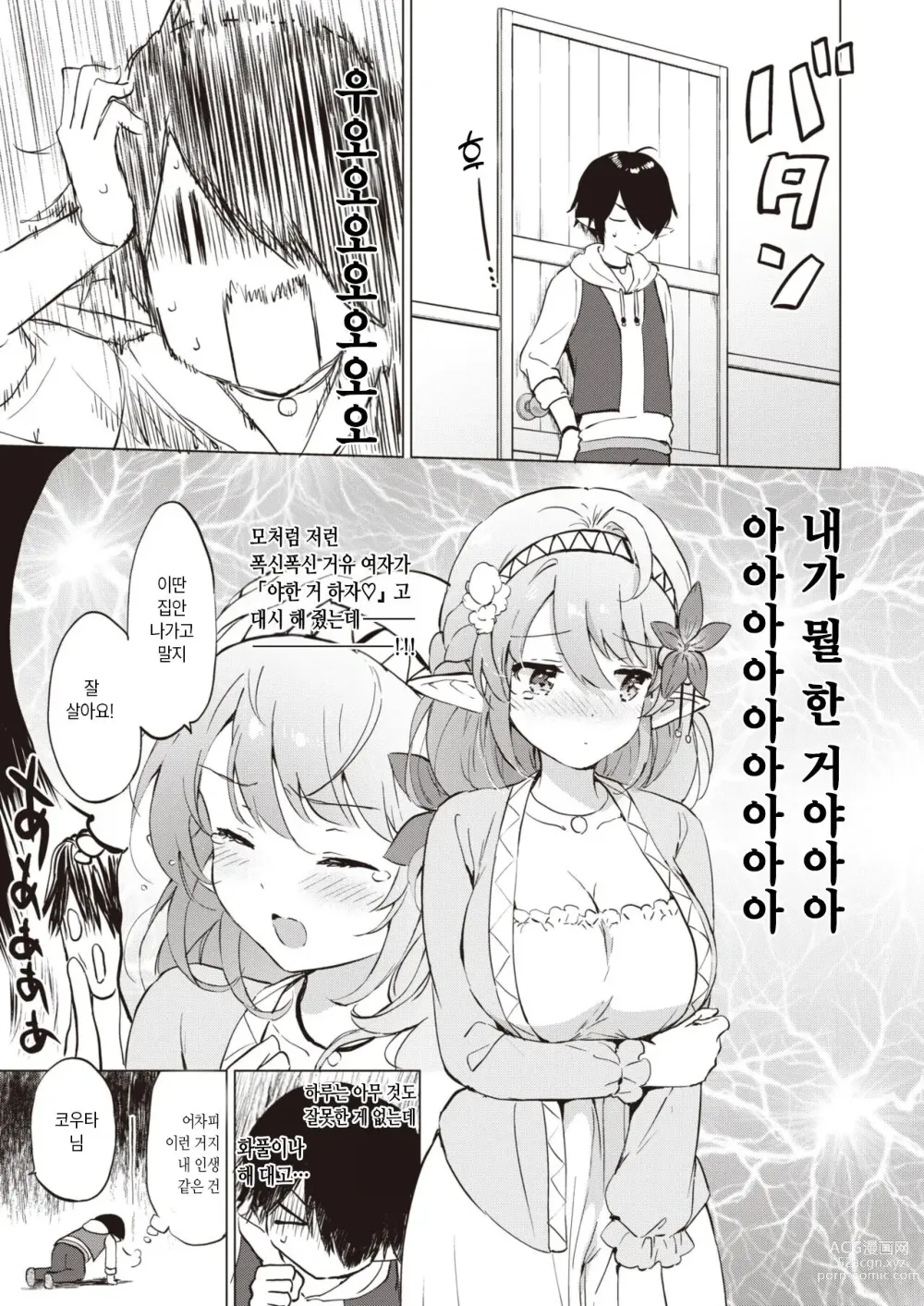 Page 9 of manga 엘프 아내와의 살림살이