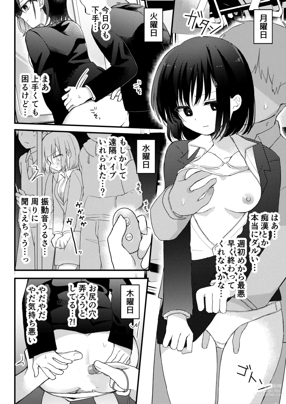 Page 1 of doujinshi Densha Chikan Manga