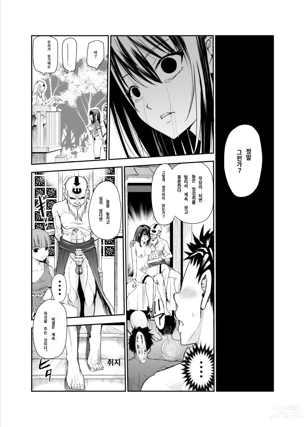 Page 11 of doujinshi Tsuyagari Mura 5 ~Kareshi o Mamoru Tame Hikyou no Mura de Kyousei Gohoushi & NTR Sex~