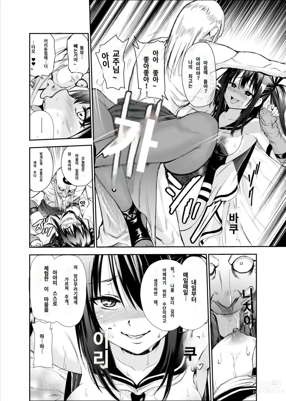 Page 43 of doujinshi Tsuyagari Mura 5 ~Kareshi o Mamoru Tame Hikyou no Mura de Kyousei Gohoushi & NTR Sex~