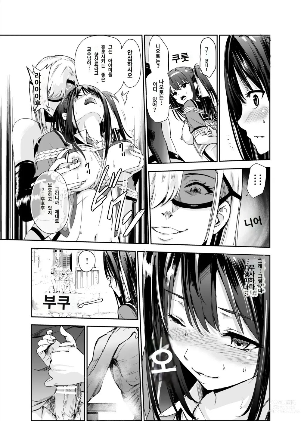 Page 6 of doujinshi Tsuyagari Mura 5 ~Kareshi o Mamoru Tame Hikyou no Mura de Kyousei Gohoushi & NTR Sex~